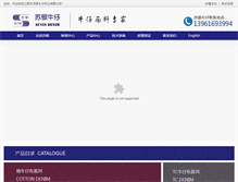 Tablet Screenshot of china-suyin.com